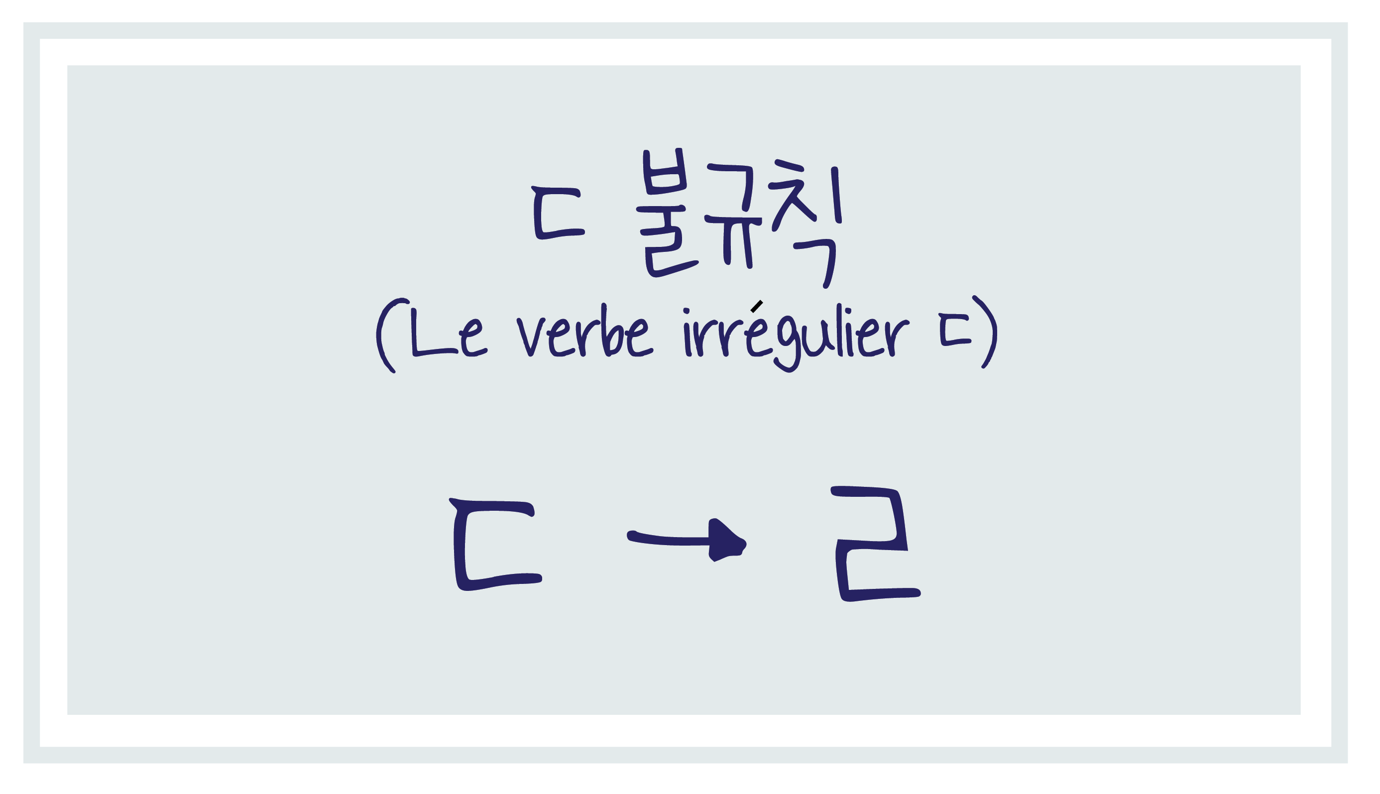ㄷ 불규칙